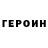 ГЕРОИН герыч Lady Daschka