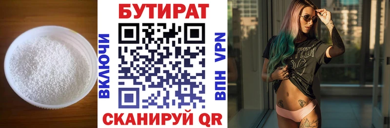 БУТИРАТ бутик Мглин